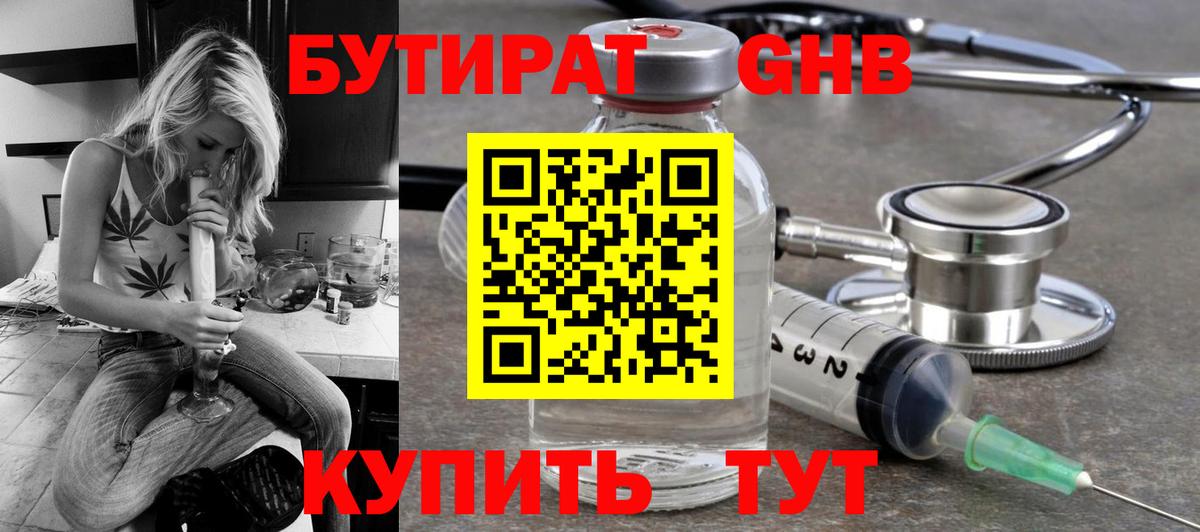 Джанкой  Бутират жидкий экстази  Вход с VPN 