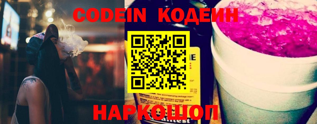 Кодеин напиток Lean (лин) Джанкой