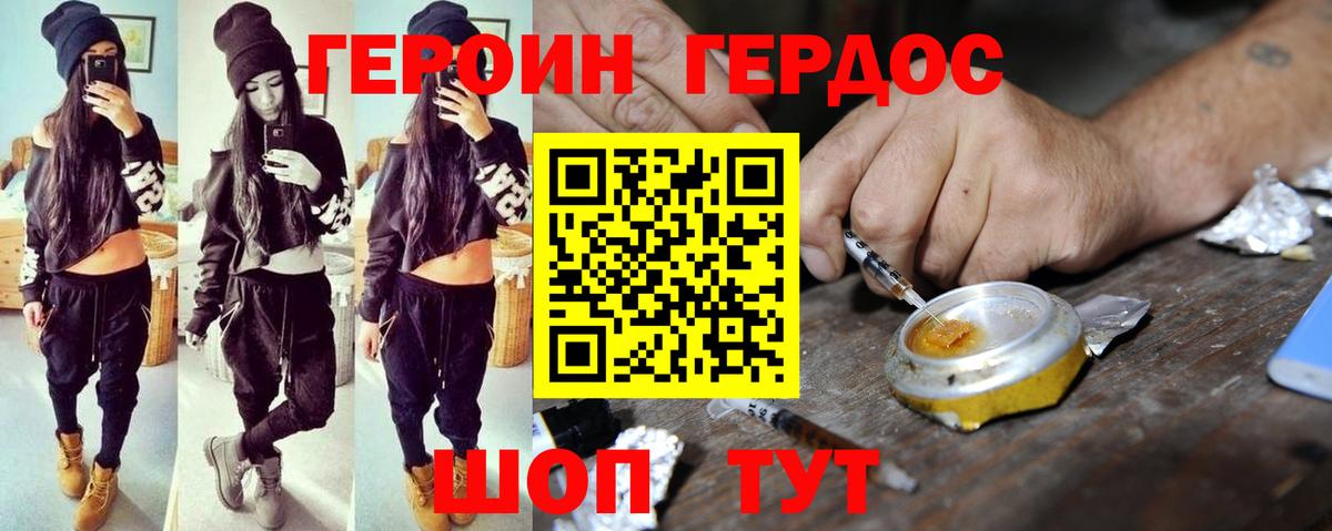 ГЕРОИН афганец Джанкой