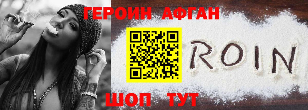 Героин Heroin  Вход с VPN  Джанкой 