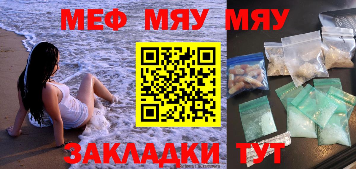 МЯУ-МЯУ  купить   МЕФ 4 MMC  Джанкой  Меф VHQ  Вход с VPN  МЕФ 