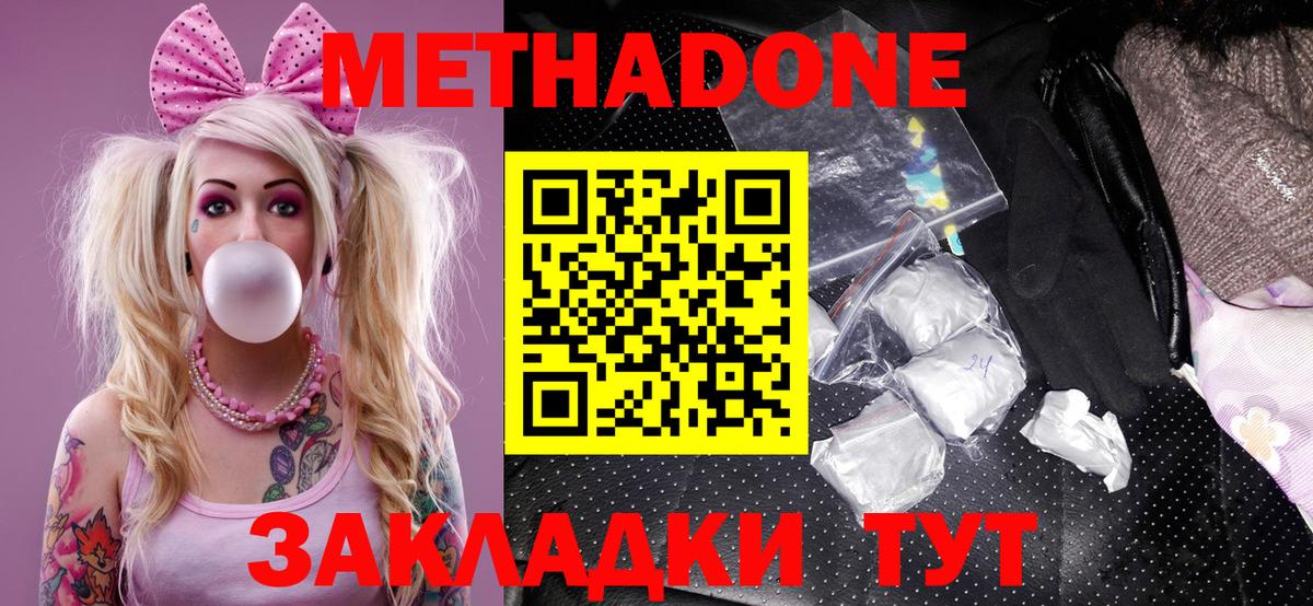 Джанкой  МЕТАДОН мёд  Вход с VPN  Метадон VHQ 