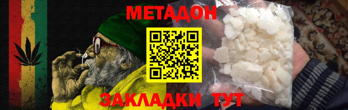 МЕТАДОН кристалл Джанкой